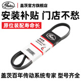 盖茨适配原厂发电机皮带发动机附件皮带 北京现代伊兰特起亚锐欧4PK845