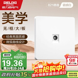 德力西(DELIXI)开关插座面板 CD821系列 有线TV电视插座 时尚白大板