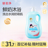 郁美净儿童沐浴露鲜奶温和补水牛奶精华滋润保湿泡泡浴宝宝沐浴露1kg