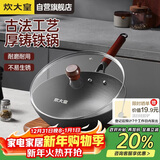 炊大皇铸铁炒锅无涂层铁锅平底炒菜锅30cm氮化防锈不挑灶传承CC30CG