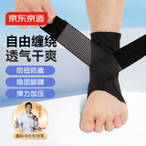 京东京造A130护踝轻薄绷带固定护具 篮球运动崴脚护脚踝套L码