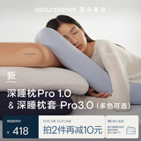 亚朵星球深睡枕pro枕套组合 深睡枕套pro3.0深睡蓝单只10cm