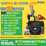 爱普生（EPSON）L4268墨仓式彩色无线多功能一体机家用/办公 AI学习打印机（打印复印扫描 wifi 自动双面 液晶屏）