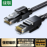 绿联 超六类网线 CAT6A类纯铜万兆成品网线 家用电脑网络工程跳线8芯双绞线兼容千兆2.5g黑色15米35806