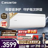 卡萨帝空调 揽光星悦版1.5匹 新一级能效变频 母婴级卧室挂机 舒适风全铜管路以旧换新CAS3530FCC(81)U1 