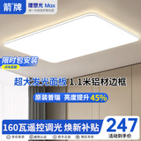 ARROW箭牌 普瑞光源吸顶灯大客厅灯吸顶灯卧室灯套餐【包安装】