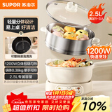苏泊尔（SUPOR）电煮锅 电火锅 电热锅 2.5L小电锅1-2人分体式电炒锅 宿舍多功能锅蒸煮煎炒锅 配蒸笼 CJ21R860