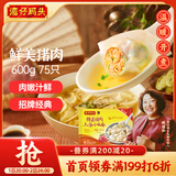 湾仔码头上汤小云吞鲜美猪肉600g75只馄饨早餐夜宵速食冷冻混沌
