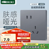 NVC雷士电工开关插座 免喷涂哑光大板 10a斜五孔插座墙壁插座面板 N25柏林灰