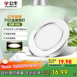 公牛（BULL）LED筒灯天花灯MT-B006B-AS白色金属筒灯6W3寸4000K 开孔70-85mm