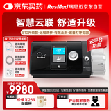瑞思迈（Resmed）进口全自动呼吸机S10升级款Plus C+防打呼噜可联网远程管理止鼾机
