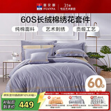 富安娜60S贡缎全棉四件套高支素绣纯棉双人床品套件单人被套203*229cm