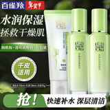 百雀羚（PECHOIN）套装 草本精粹惊喜礼盒 补水爽肤水乳液面霜洗面奶护肤化妆护肤品 【补水3件套】洗面奶+爽肤水+乳液