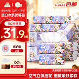 洁云抽纸 莫奈花园3层90抽*20包 绒触感立体压花可湿水纸巾纸抽卫生纸