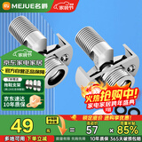 名爵（MEJUE）淋浴花洒万向曲角全铜接头混水阀变径偏心拐角可调节2只装Z-0074