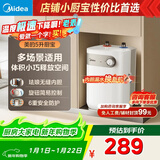 美的（Midea）【8年质保】5升储水式电热水器小厨宝家用洗碗洗菜安全1650W速热厨房热水宝F05-15A1(S)