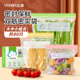 云蕾食品密封袋大中小共80只双筋封口厨房冷冻收纳袋食品级保鲜密实袋