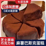 七年五季巴斯克蛋糕巧克力芝士乳酪麻薯巴斯克蛋糕甜品2盒源头直发包邮