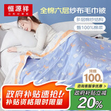 恒源祥纯棉六层纱布毛巾被卡通儿童盖毯办公室空调披肩毛毯被120×150CM