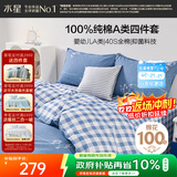 水星家纺100%纯棉抑菌卡通床上四件套A类精梳全棉被套枕套床单双人1.5m床