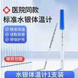 三山医用老式水银体温计玻璃温度计人体腋下高精准度防摔大刻度一盒xl 1支装