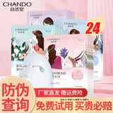 自然堂（CHANDO）面膜喜马拉雅补水保湿面膜护肤品生日母亲节礼物 24片 百合+雪莲+龙胆+紫草
