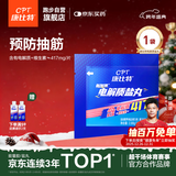 康比特加速电解质盐丸 马拉松跑步越野运动预防抽筋补充电解质+维生素4片/袋