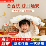 星霞合香枕儿童抱枕枕头古法中草本香丸苍耳子安抚侧睡长条手工抱枕