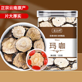 沈之问玛咖 125g/瓶 黑玛咖片 甄选云南黑玛卡切片泡茶泡酒滋补佳品