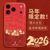 霸时代适用iPhone17pro手机壳苹果17pro保护套中国红色全包防摔玻璃七夕马年新款透明TPU+玻璃情侣