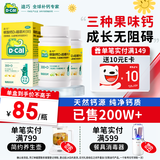 迪巧儿童碳酸钙D3咀嚼片（Ⅲ）60片*2盒