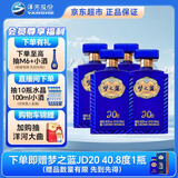 洋河蓝色经典 梦之蓝JD20 40.8度 500ml*4瓶 整箱装 绵柔浓香型白酒
