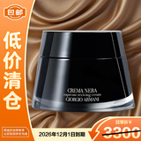 阿玛尼（ARMANI）黑钥匙至臻焕颜修护面霜滋润型50ml礼品【临期清仓】