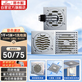 潜水艇（Submarine）铜镀铬淋浴地漏套餐 防臭地漏 淋浴大排量  一卫一厨套餐50管径