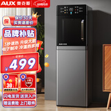 奥克斯（AUX） 饮水机下置式家用立式温热型快速加热下置水桶饮水器 重磅丨25新即热式UV杀菌 制冷制热型