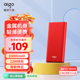 aigo爱国者3C认证充电宝10000毫安大容量Type-C双向快充移动电源可上飞机企业定制适用安卓苹果W100红
