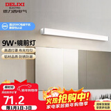 德力西（DELIXI）LED镜前灯浴室防水化妆灯卫生间壁灯 9W暖白光50厘米 