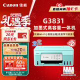 佳能（Canon）G3831大容量可加墨彩色多功能无线一体机（打印/复印/扫描/双频WiFi支持5G微信远程学生/家用）