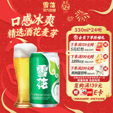 雪花啤酒（Snowbeer）清爽 330ml*24听 口感冰爽 京东自营 新年送礼