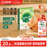 宝宝馋了番茄鲜虾片22.5g虾饼儿童零食磨牙饼干独立包装无添加香精