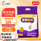中博特 羔羊奶粉 羔羊代乳粉 小羊营养补充剂 羊用奶粉代乳宝 5斤装