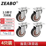 左伯脚轮 2.5英寸加厚平板型万向轮 软质轻音滚轮 (4只装)