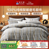 富安娜床上磨毛四件套纯棉 100%全棉磨毛床单双面加厚保暖被套双人加大 230*229cm 格调灰