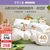 罗莱儿童婴幼儿A类床笠款男孩女孩床上用品三件套单人1.2米床 150*215cm
