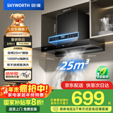 创维（Skyworth）欧式顶吸式家用抽油烟机T型直流变频大吸力排烟机 一级能效国家补贴立减20% 自动清洗 Y1H PRO
