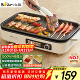 小熊（Bear）烤肉锅电烤盘家用电烧烤炉电烤炉分体可拆多功能不沾无浓烟烤串机Y15C1配接油+蘸料盒