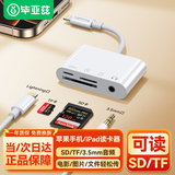 毕亚兹 苹果手机读卡器SD存储卡相机iPhone外接TF内存卡苹果快充ipad air平板otg转接四合一传输转化