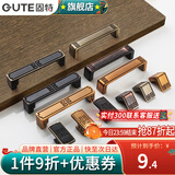 固特（GUTE）复古中式仿古铜明装拉手橱柜抽屉简约小拉手柜门单粒把手 5118黄古色  孔距96mm