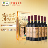 长城 优选级解百纳干红葡萄酒 650ml*2瓶*3盒 整箱装 中粮出品 送礼