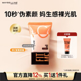 美宝莲早C管素颜霜03 隔离妆前乳遮瑕提亮水光滋润懒人霜裸妆新年礼物女